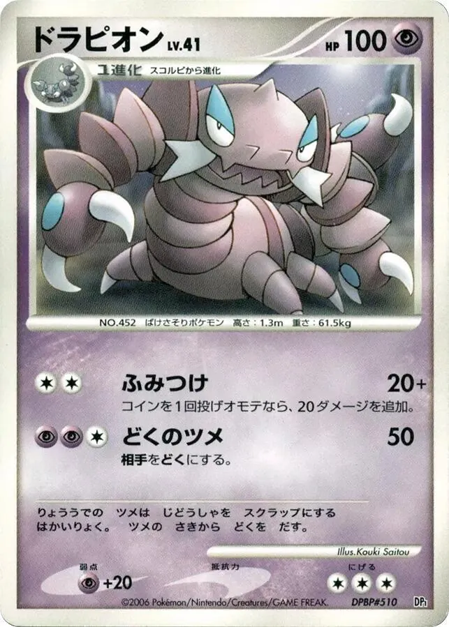 Japanese Space-Time [1st-Edition] Drapion [1st-Edition] Pokémon card